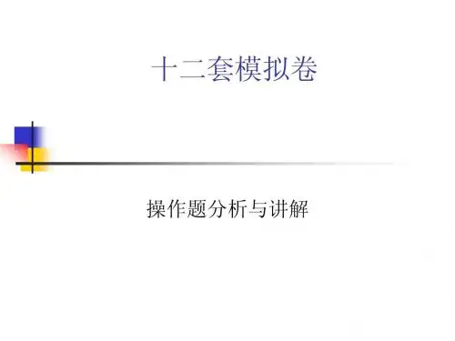 全国中小学教师教育技术水平考试模拟试题 十二套模拟卷