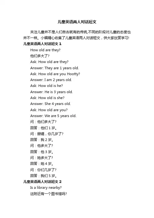 儿童英语两人对话短文