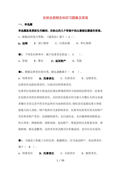 2018年广东省住房和城乡建设领域现场专业人员岗位考试-法律法规相关知识习题集及答案