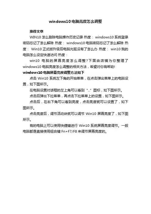windows10电脑亮度怎么调整