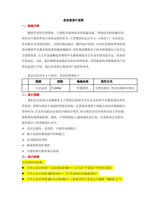 会议室设计方案..(推荐文档)