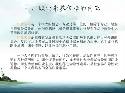 职业素养课件.ppt