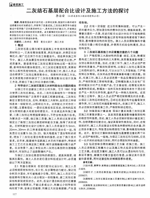 二灰结石基层配合比设计及施工方法的探讨