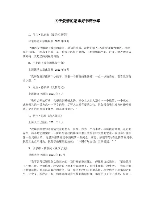 关于爱情的励志好书籍分享