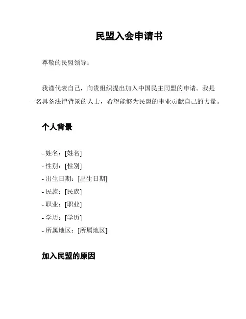 民盟入会申请书