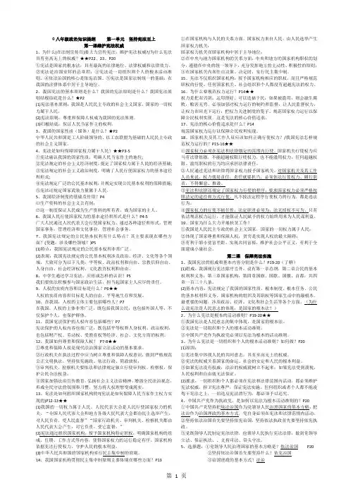新人教版八年级道德与法治下册知识提纲