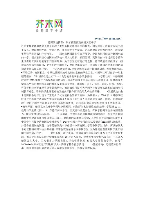 德国院校推荐：萨尔勒湖贵族高级文理中学