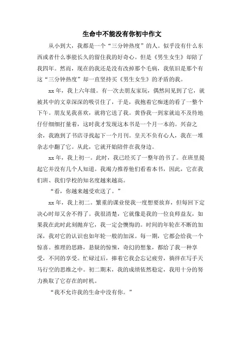 生命中不能没有你初中作文