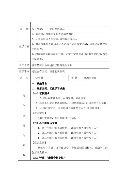 人教版四年级语文下册《三组  语文园地三  展示台》研讨课教案_17