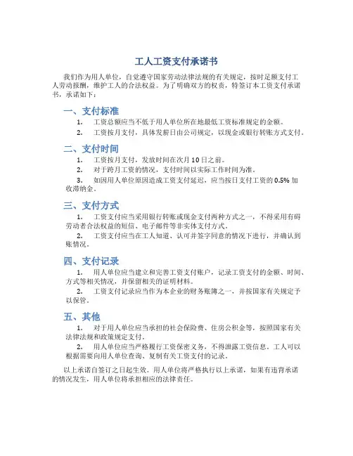 工人 工资支付承诺书