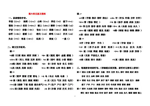 新部编二年级下册语文第六单元单元复习资料(史上最全面版本)