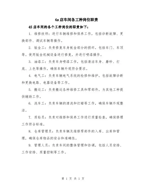 4s店车间各工种岗位职责