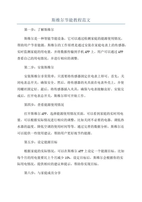 斯维尔节能教程范文