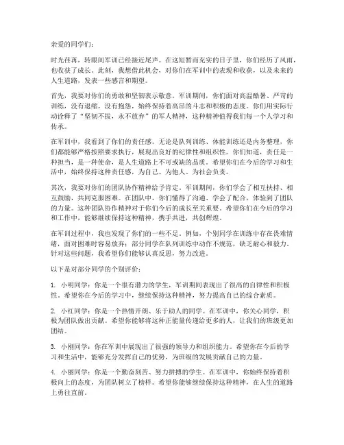 军训感言教师评语 2