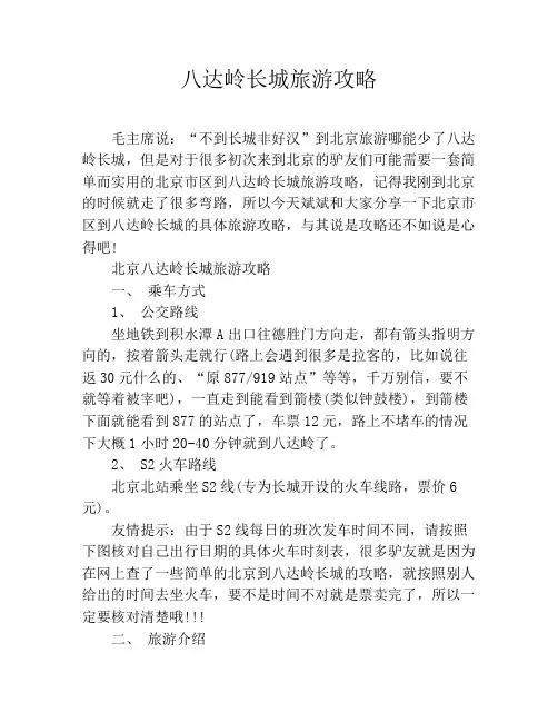 八达岭长城旅游攻略