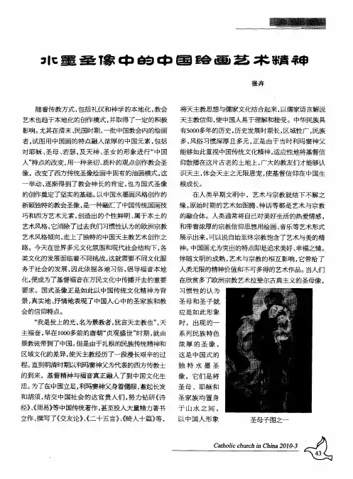 水墨圣像中的中国绘画艺术精神