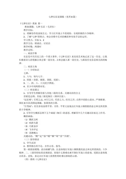 七律长征说课稿(优秀8篇)