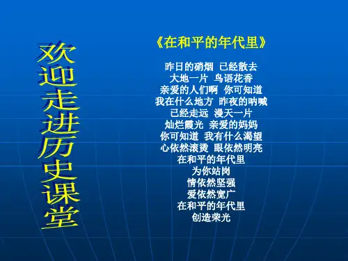 人教版高中历史选修3第三单元第8课 世界反法西斯战争胜利的影响(共54张PPT)