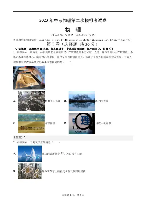 物理(湖北卷)2023年中考第三次模拟考试卷(全解全析)