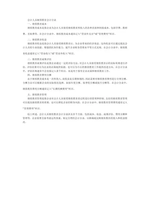 会计人员继续教育会计分录