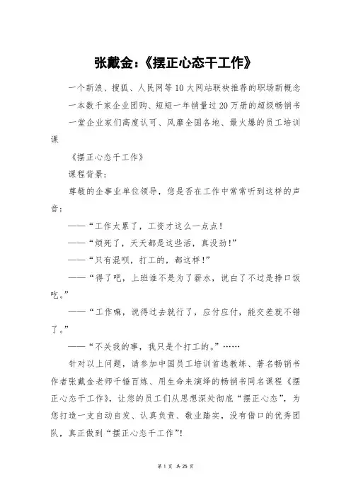 张戴金：《摆正心态干工作》_高三作文