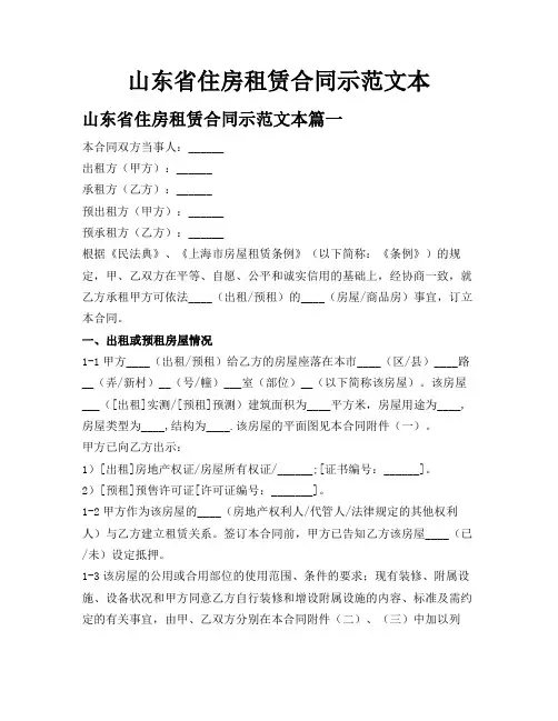 山东省住房租 赁合同示范文本