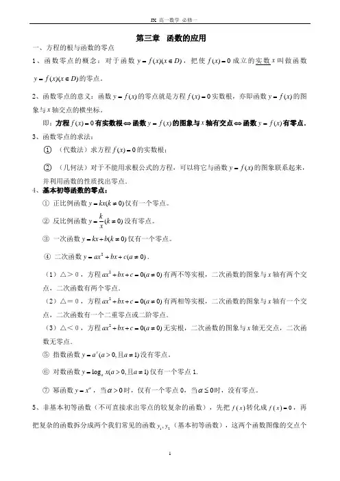 高一数学 必修一 函数的应用