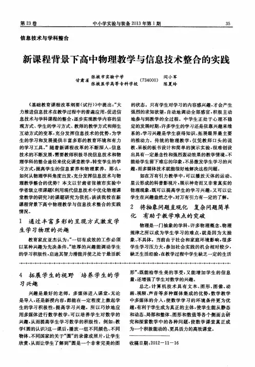 新课程背景下高中物理教学与信息技术整合的实践