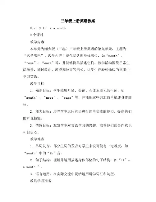 三年级上册英语教案-Unit9It’samouth2个课时湘少版(三起)