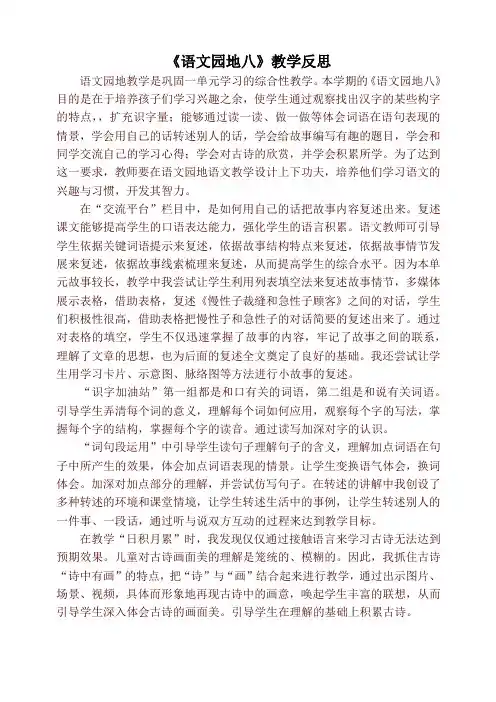 部编版三年级下册语文《语文园地八》教学反思  2