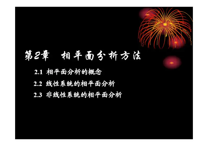 非线性-第二章