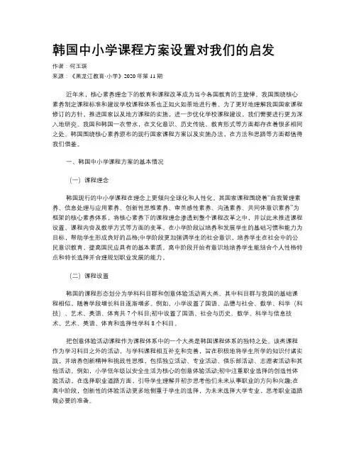 韩国中小学课程方案设置对我们的启发