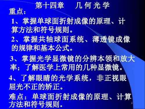 难点单球面折射成像的原理