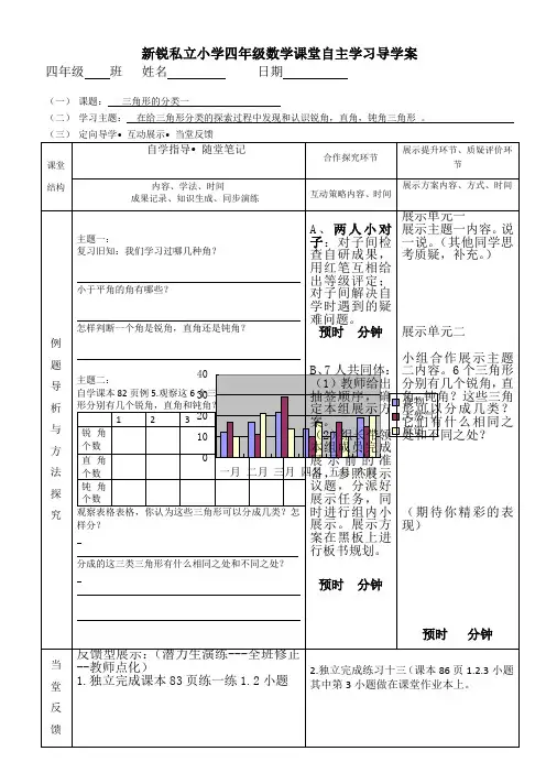 三角形的分类一直角钝角锐角