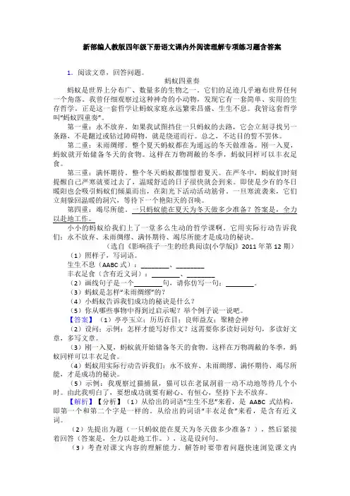 新部编人教版四年级下册语文课内外阅读理解专项练习题含答案