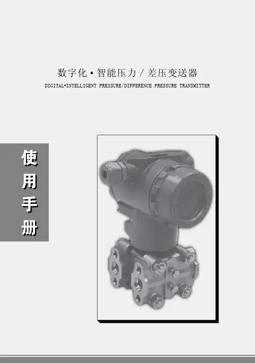 差压 压力变送器说明书