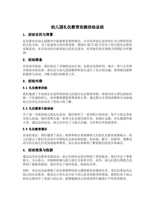 幼儿园礼仪教育实践活动总结