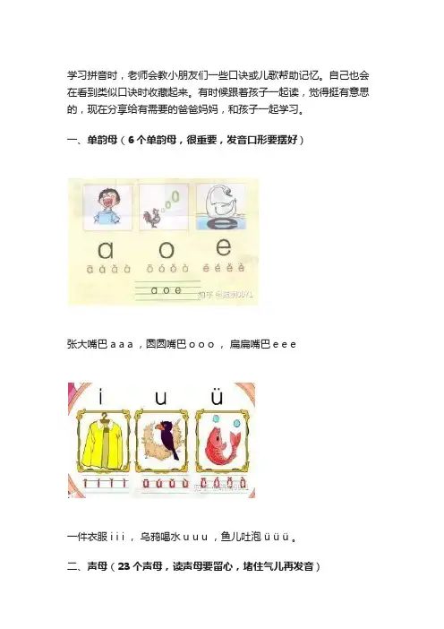 声母儿歌口诀