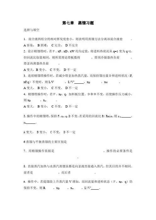 蒸馏习题