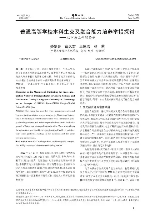 普通高等学校本科生交叉融合能力培养举措探讨——以中原工学院为例