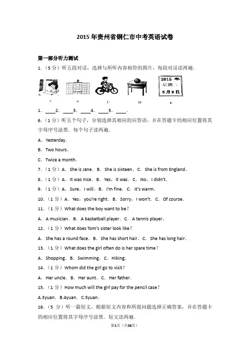 2015年中考英语试卷答案及解析与点评38