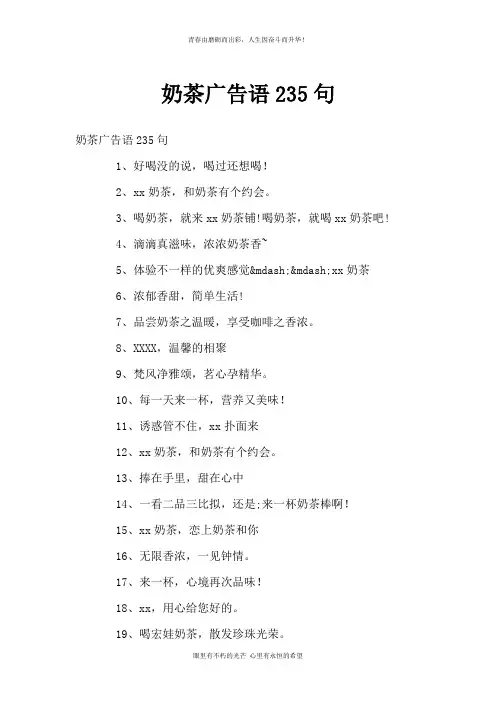 奶茶广告语235句