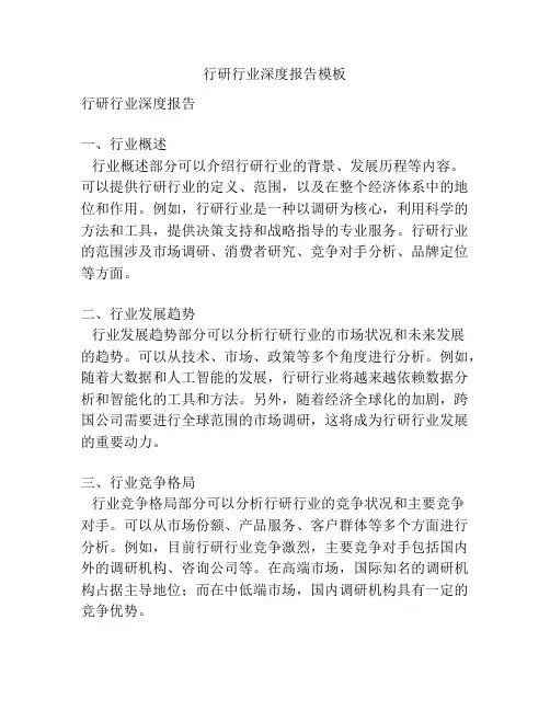 行研行业深度报告模板