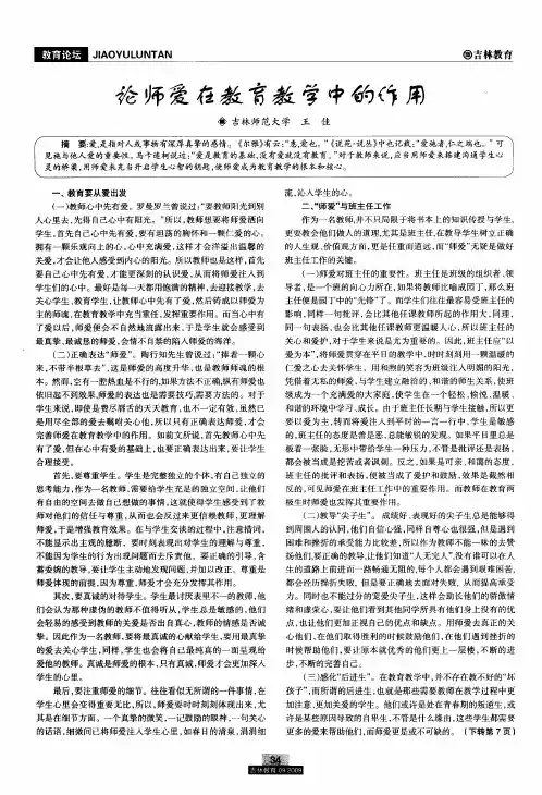 论师爱在教育教学中的作用