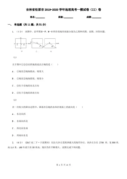 吉林省松原市2019-2020学年地理高考一模试卷(II)卷
