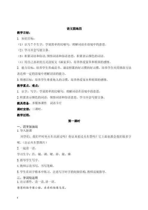 部编版二年级上册语文语文园地四教学设计【精品】.doc