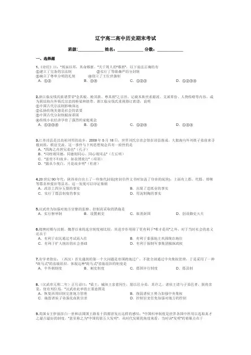 辽宁高二高中历史期末考试带答案解析
