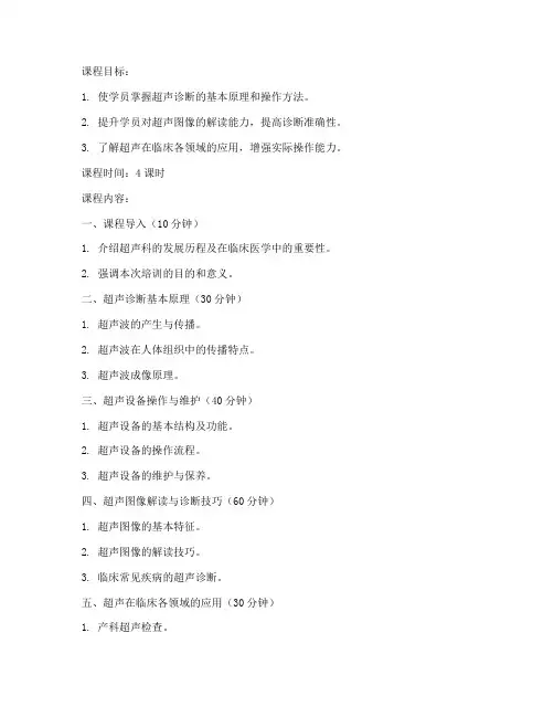 超声科授课教案模板范文