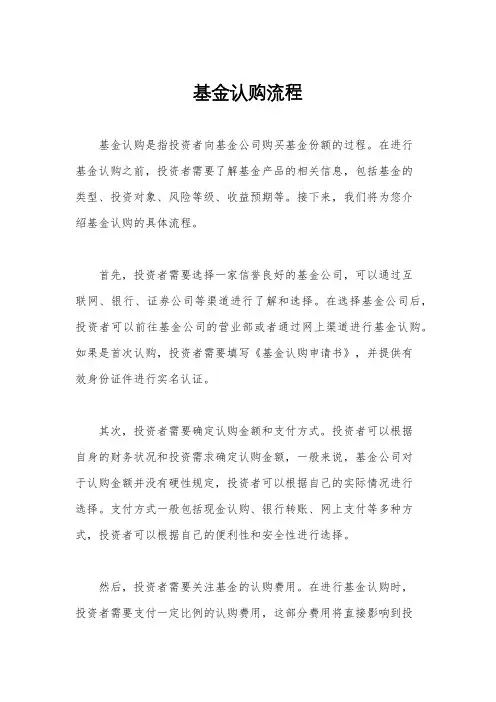 基金认购流程