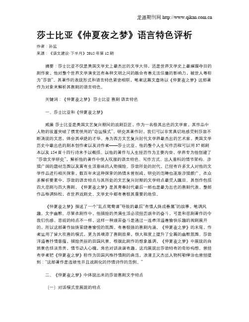 莎士比亚《仲夏夜之梦》语言特色评析